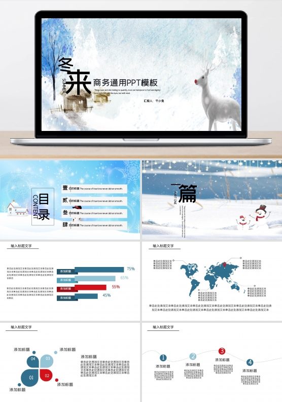 小清新商务工作总结工作汇报动态PPT模板