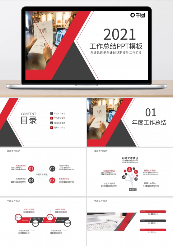 简约工作总结工作总结商务ppt素材图片