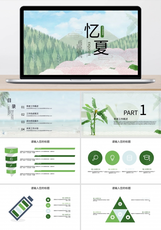 小清新商务工作计划汇报总结PPT模板