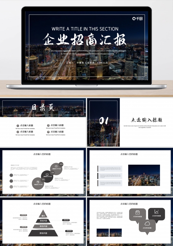 时尚大气企业招商工作总结汇报PPT模板