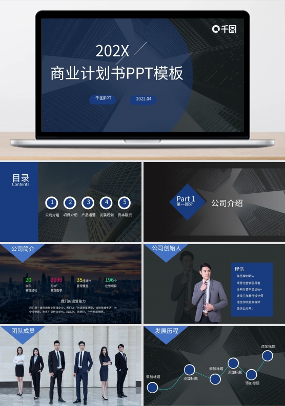 黑色扁平通用商业计划书工作总结PPT模板