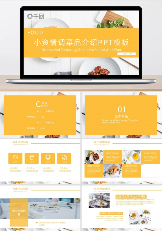 小资情调菜品介绍PPT模板