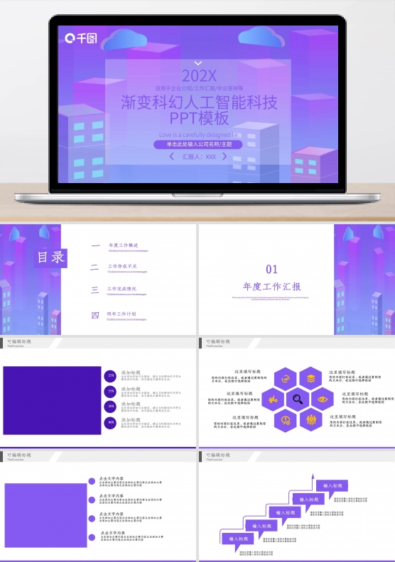 创意渐变科幻人工智能科技PPT模板