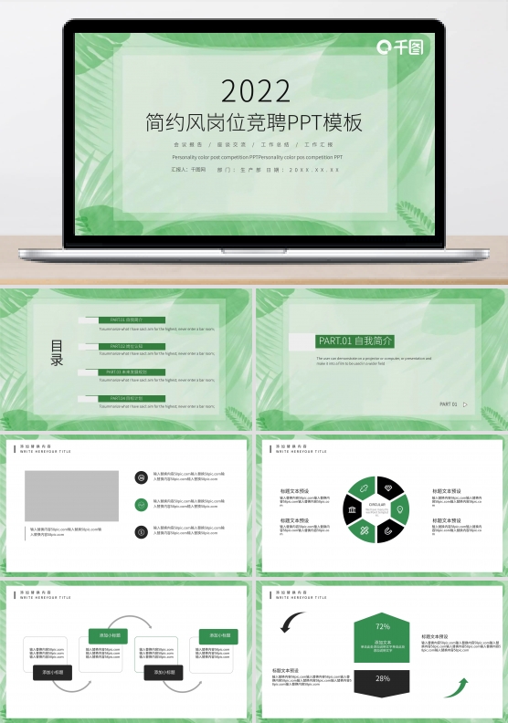 清新简约报告  计划总结 职业规划 策划宣传PPT模板
