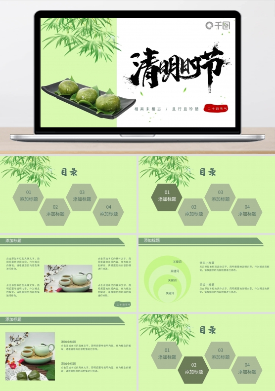 清明节青团PPT模板