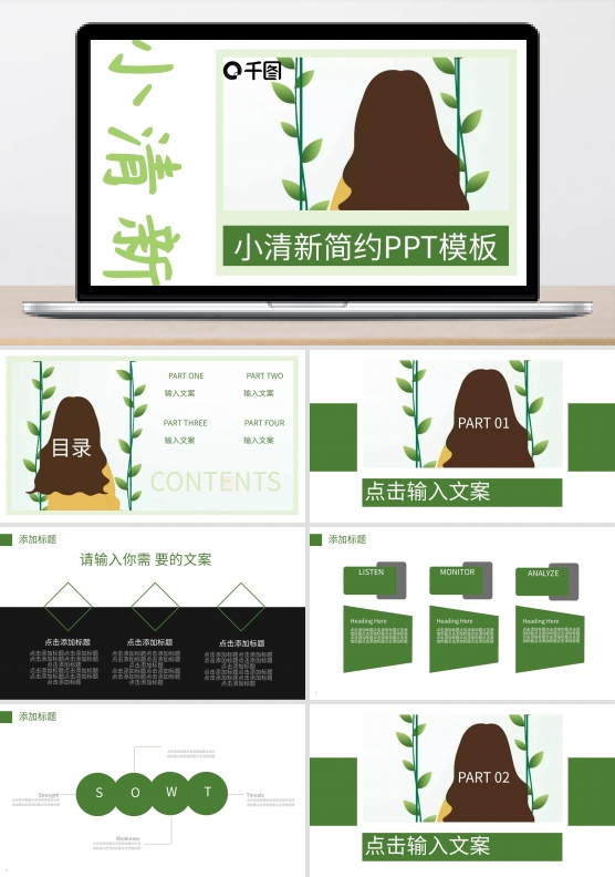 毕业答辩PPT模版