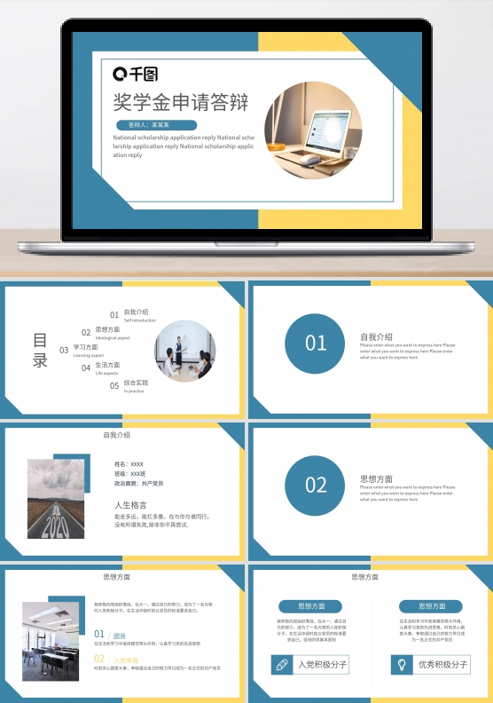 国家奖学金答辩PPT