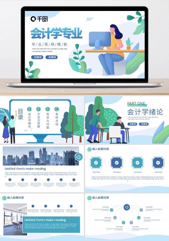 会计专业毕业答辩简约插画PPT模板