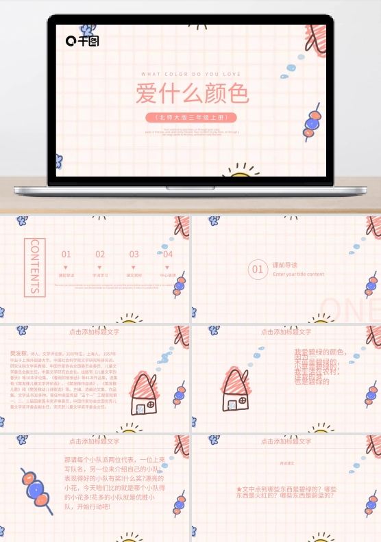 爱什么颜色（北师大版三年级上册）PPT