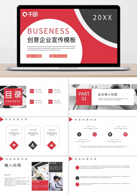 创意简约公司企业宣传模板