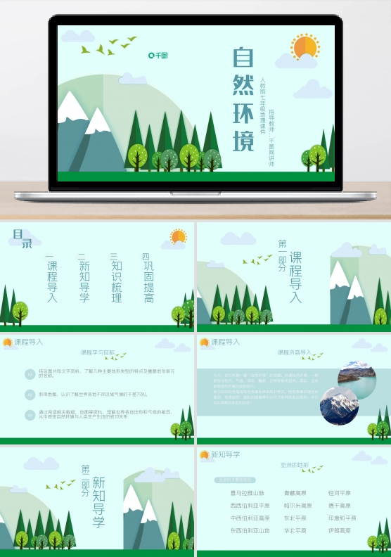 人教版七年级地理自然环境PPT课件