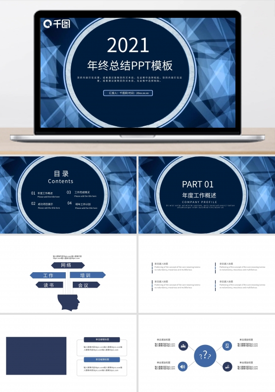 蓝色创意年终总结PPT模板