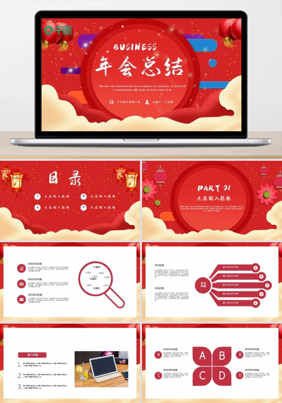 红色时尚年会工作总结汇报PPT模板