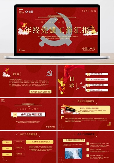 年终党建工作汇报PPT模版