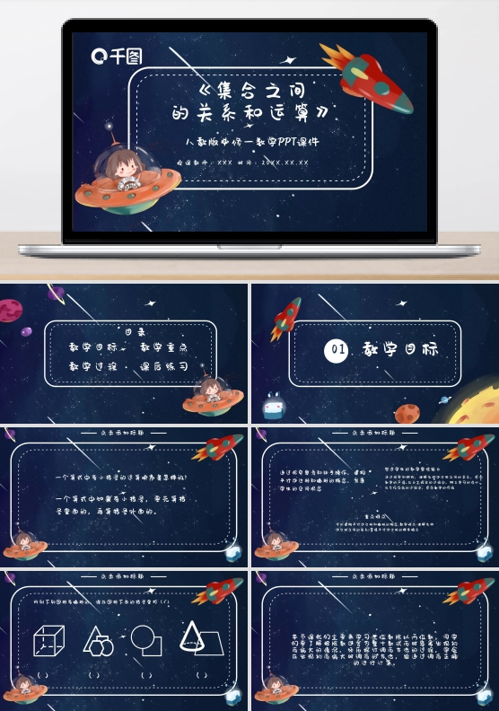 515集合之间的关系和运算PPT课件