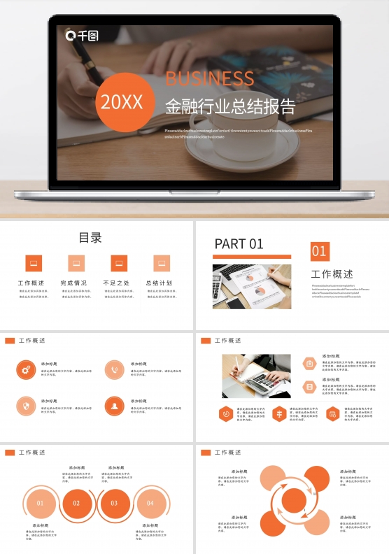 投资金融行业工作总结报告PPT模板