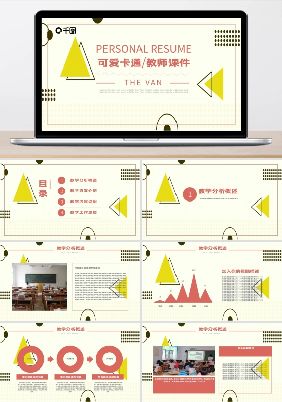 可爱卡通教育机构教师课件PPT下载