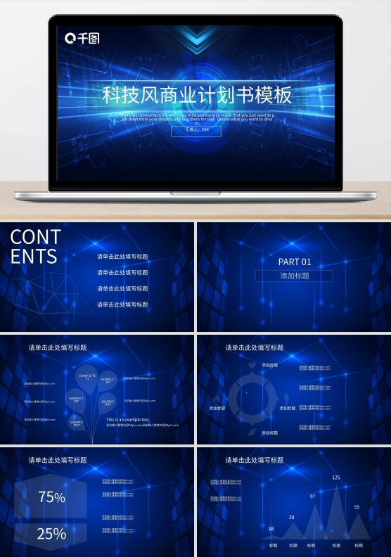 科技风商业计划书PPT模板