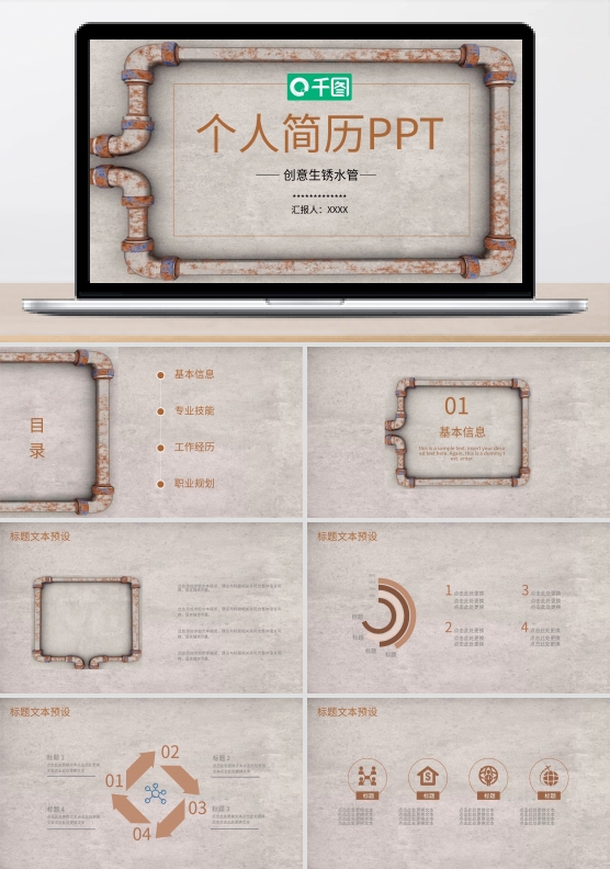 创意个人简历PPT模板
