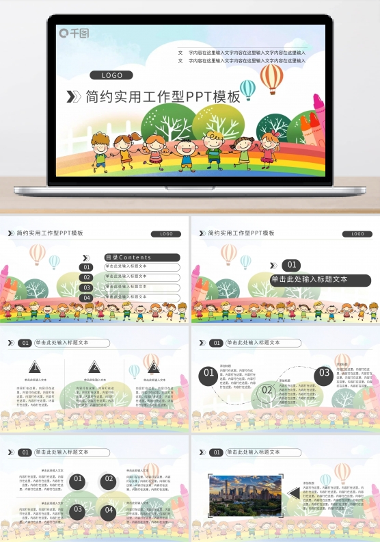 幼儿园招生宣传PPT模板