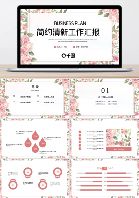简约清新工作总结汇报PPT模板