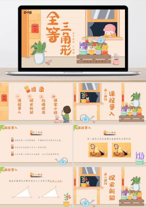 人教版初八年级数学全等三角形课件