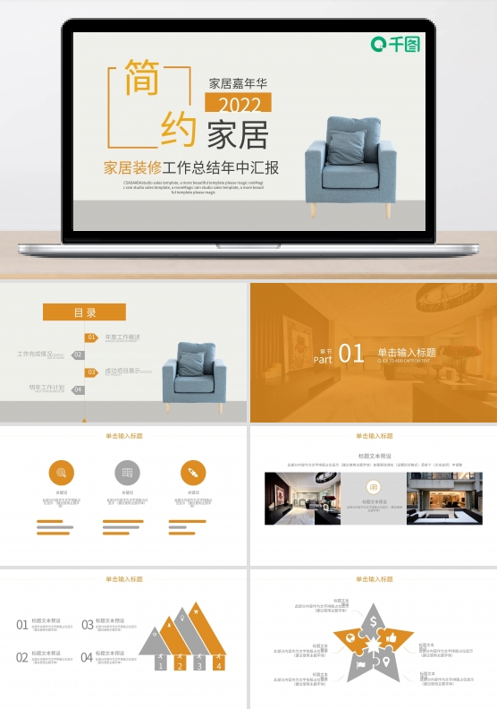 装修装潢家居装修公司介绍PPT模板