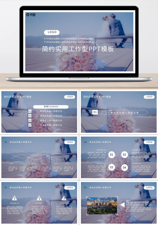 蓝色星空婚礼PPT模板
