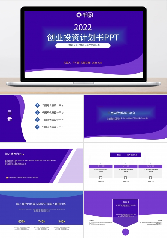 原创创业投资计划书商务风简约大气时尚