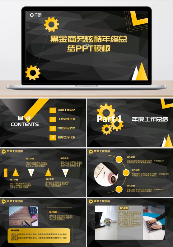 黑金商务炫酷年终总结PPT模板