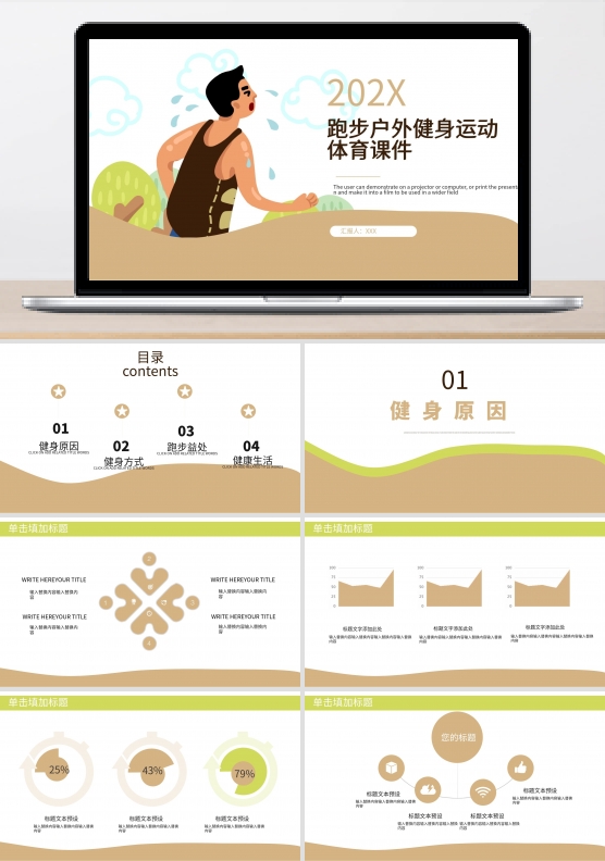 插画跑步户外健身运动体育课件PPT模板