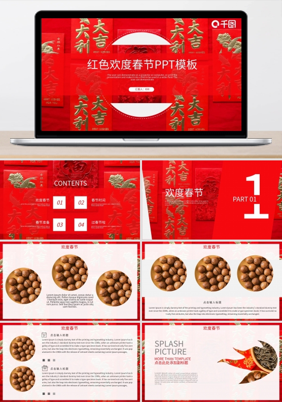 喜庆红色欢度春节PPT模版