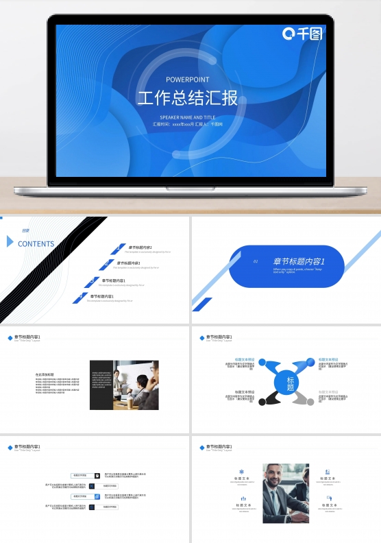 总结汇报推广宣传策划计划PPT模板