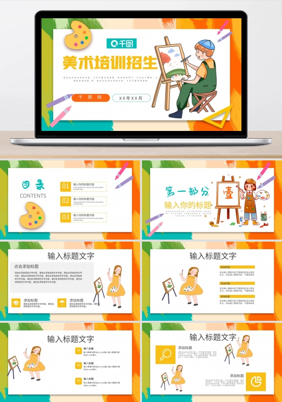 暑期美术培训PPT模板