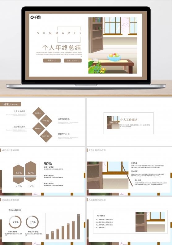 简约个人年终总结PPT模板