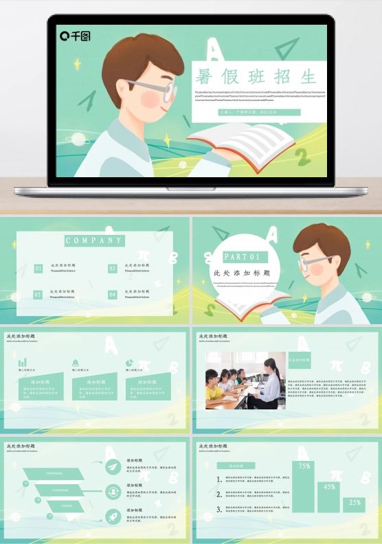 暑假班招生PPT模板