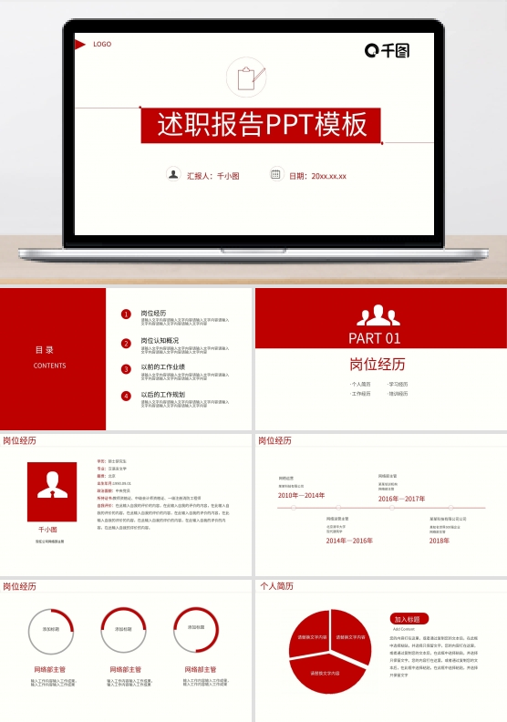 简约风员工述职报告通用PPT模板