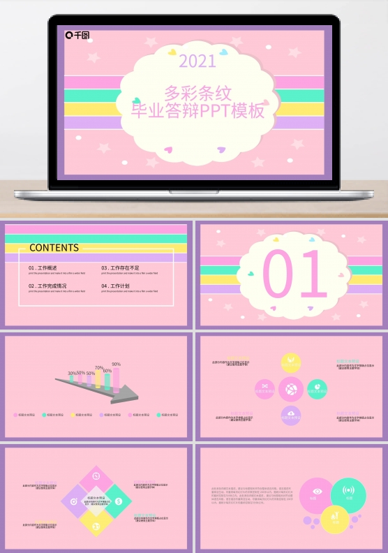 多彩线条毕业答辩PPT模板