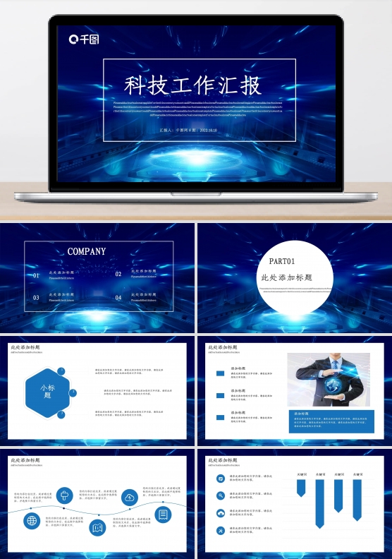 简约科技工作汇报