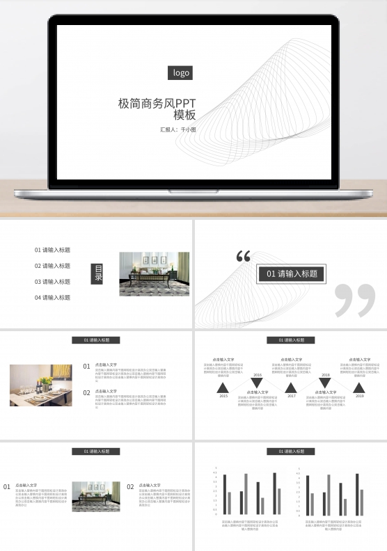 黑白极简北欧补间动画商务风工作汇报模板