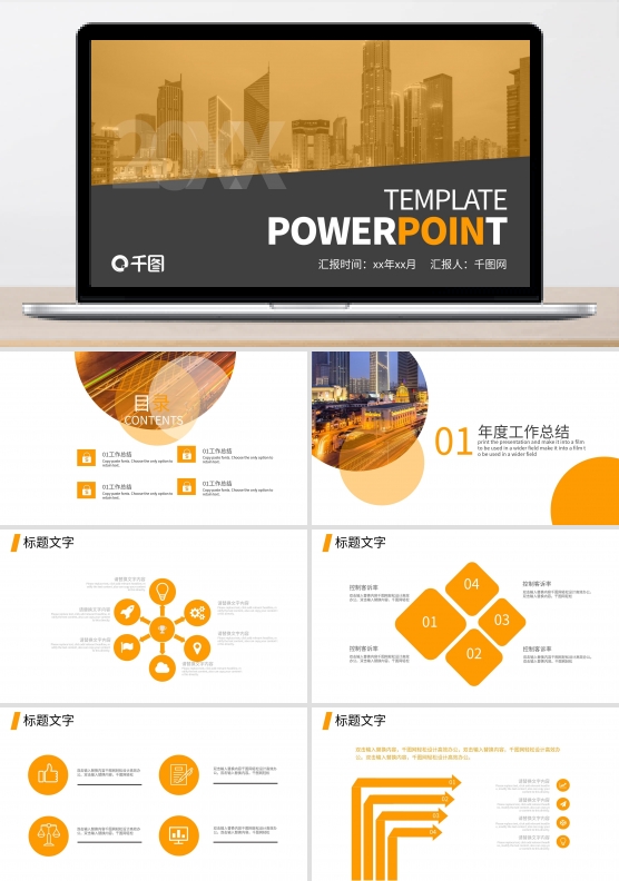 半图型简约杂志风公司介绍PPT模板