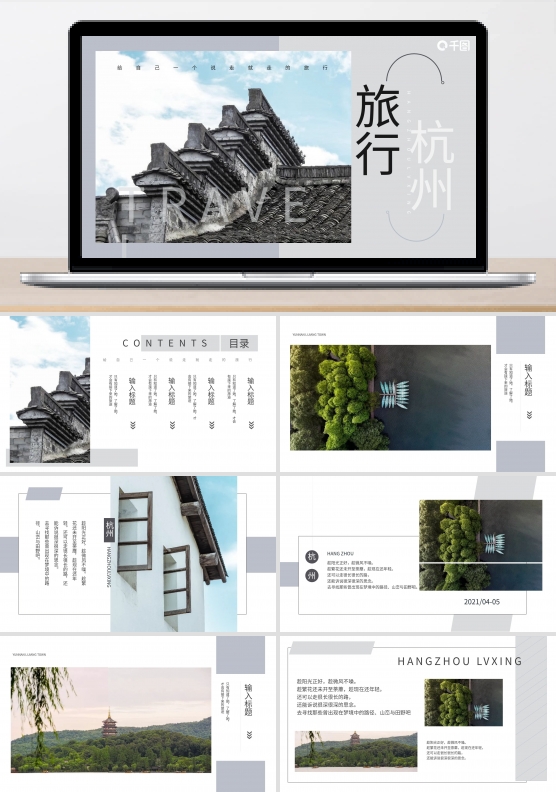 古典清新淡雅杭州旅行风景宣传PPT