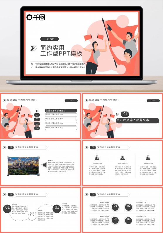 公司宣传口号PPT模板