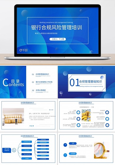 蓝色商务银行合规风险管理培训内容型