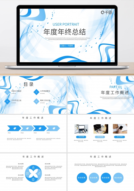 简约动感线条年终总结模板
