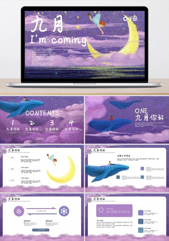 紫色线圈风格九月你好PPT模板