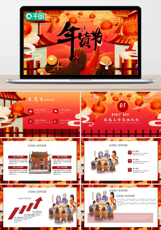 天猫年货节宣传PPT模板
