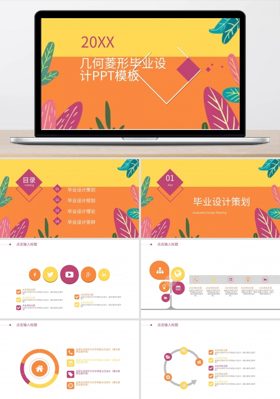 青春背景ppt模板下载