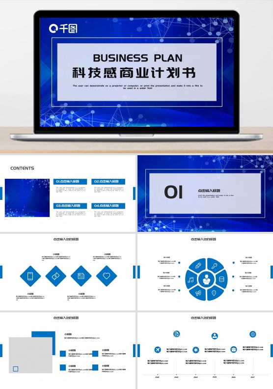 大气科技感商业计划书PPT模板