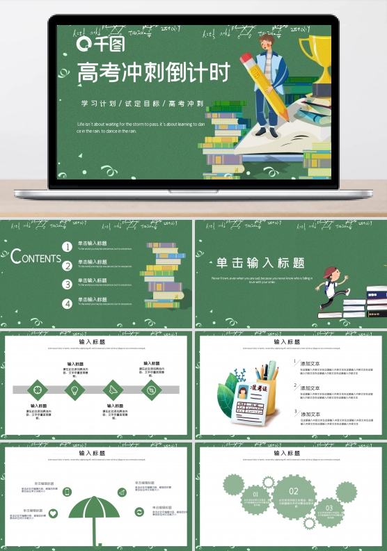 简约高考冲刺倒计时PPT模板